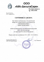 Сертификат дилера ООО "МА-ДельтаСерв"