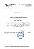 Сертификат дилера АО "Сорбент"
