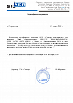 Сертификат партнера ООО "Силвер"
